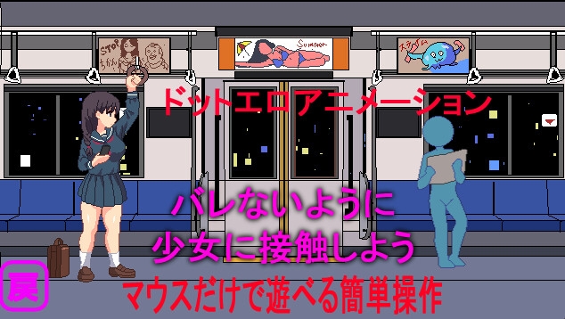 さわさわ通学電車R 画像1