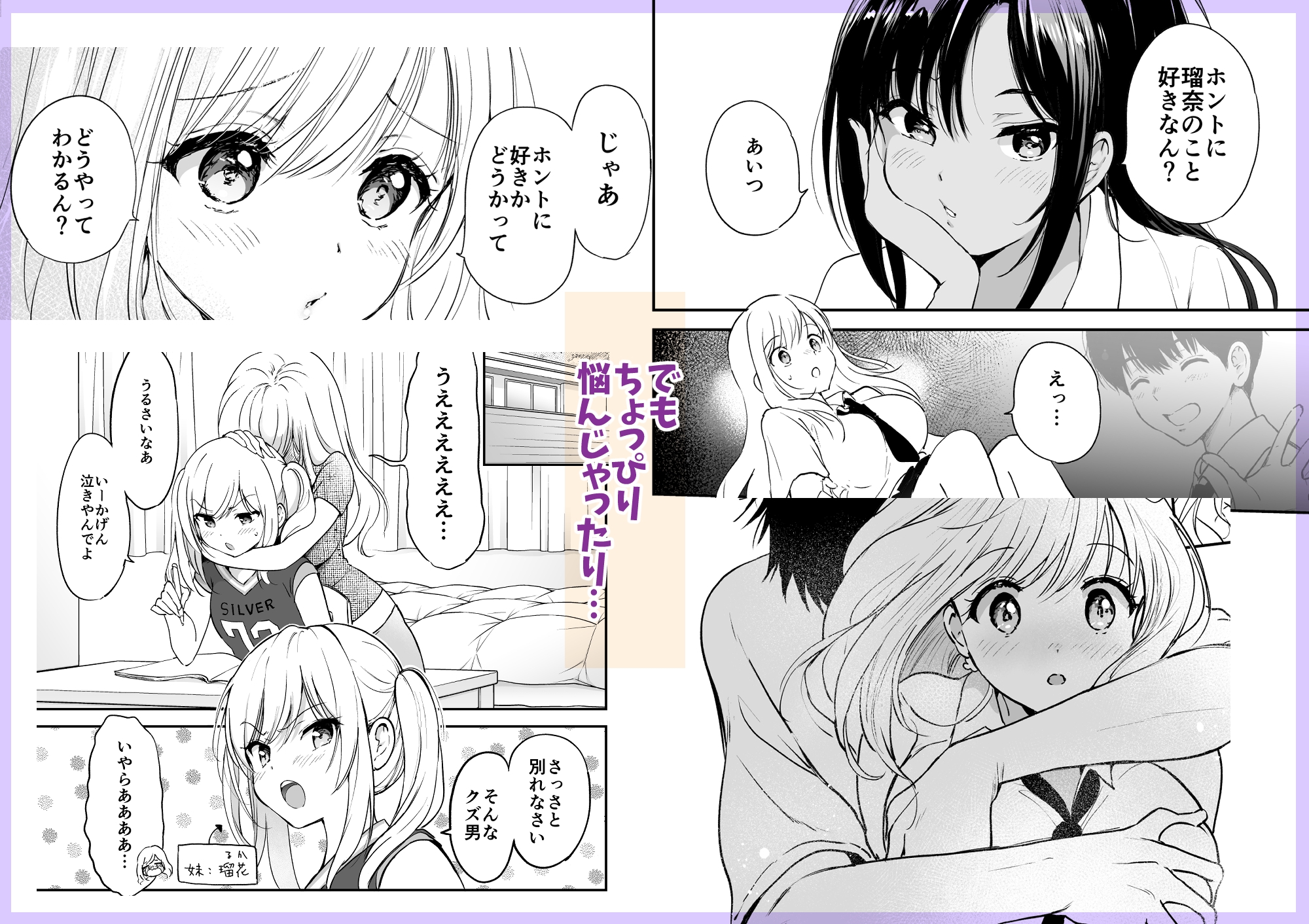 瑠奈ちゃんの大作戦_3