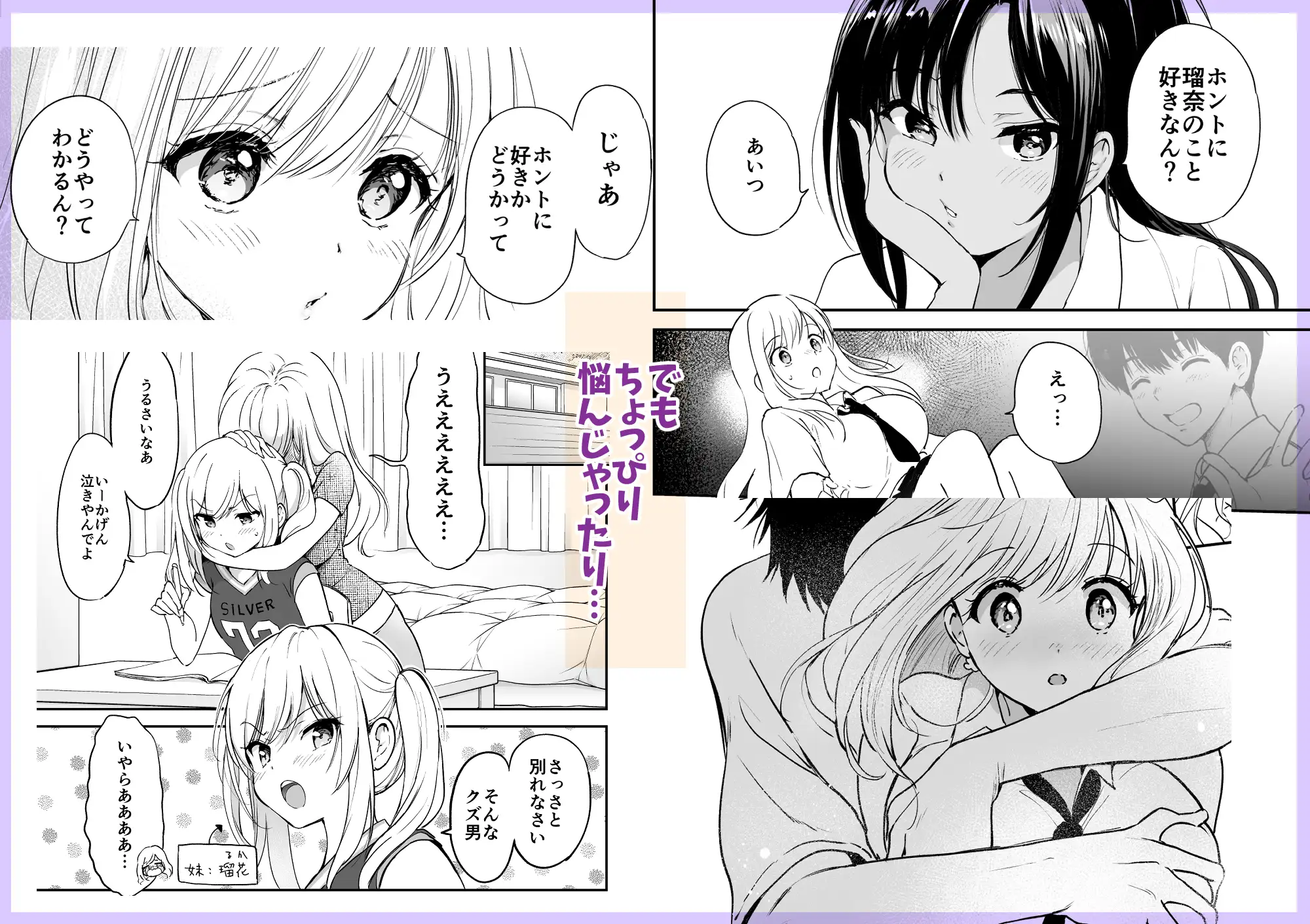 瑠奈ちゃんの大作戦 サンプル画像 3