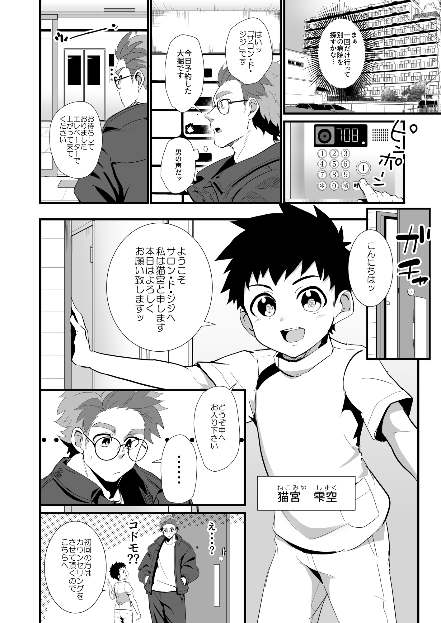 猫を撫でる(前編) 画像3