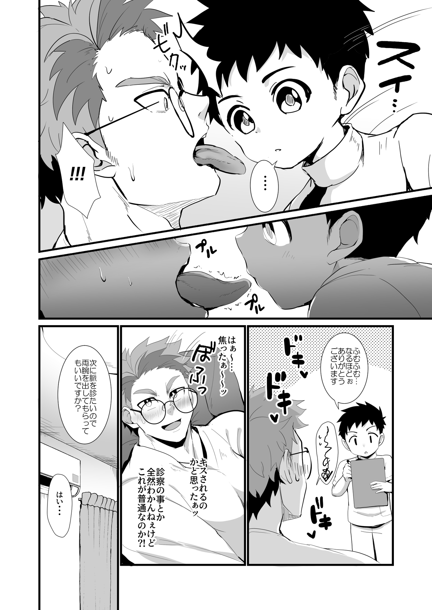 猫を撫でる(前編) 画像5