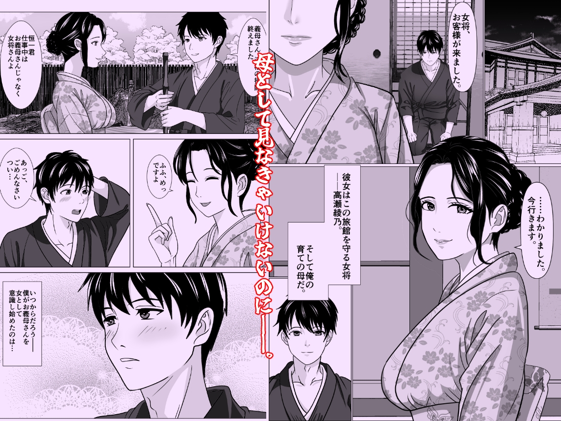 湯乃月旅館の綾乃さん ～湯けむりの契約～ 画像1