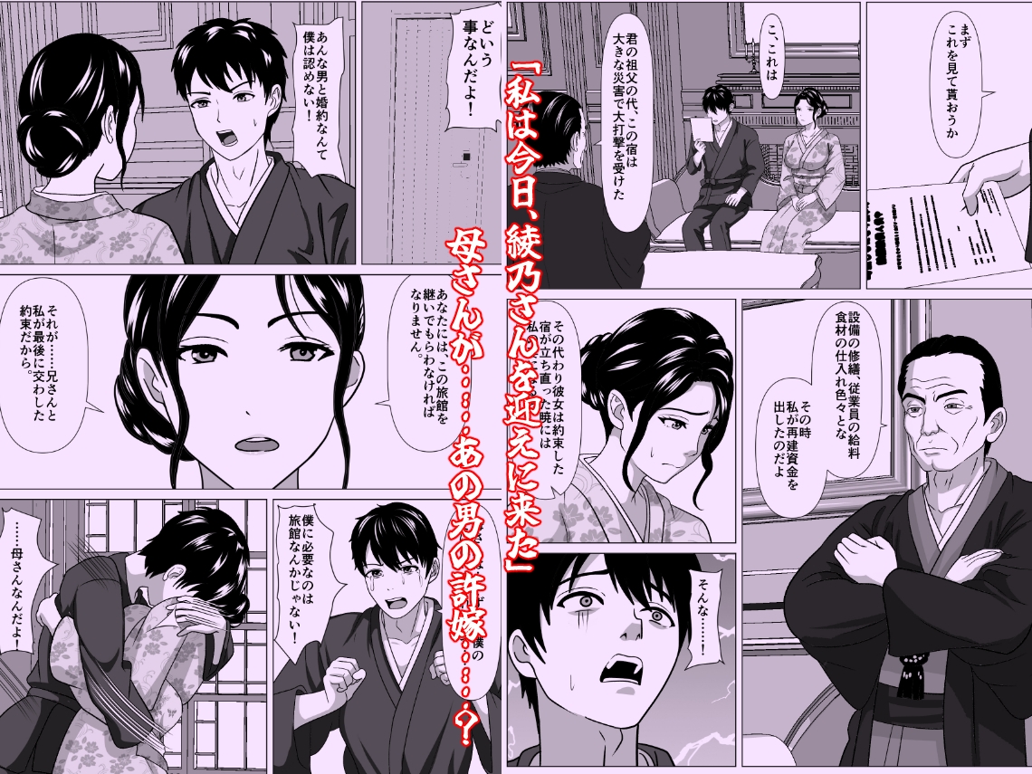 湯乃月旅館の綾乃さん ～湯けむりの契約～ 画像2