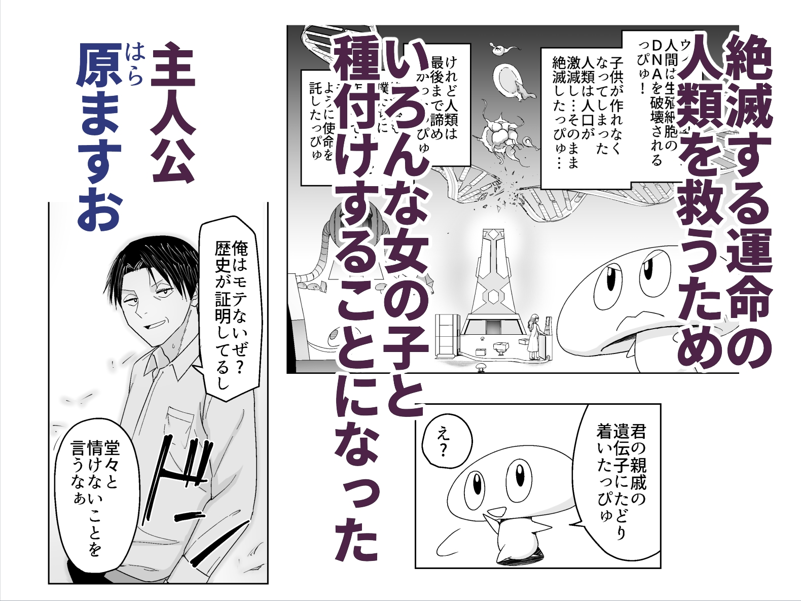 人類を救うため種付けSEXして子孫を増やします!!3 画像1