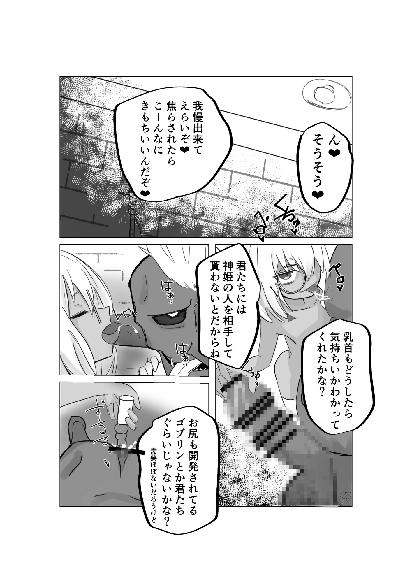 TSオタクくんが異種姦動画、はじめました(2)~ゴブリン編(前編)~ 画像2