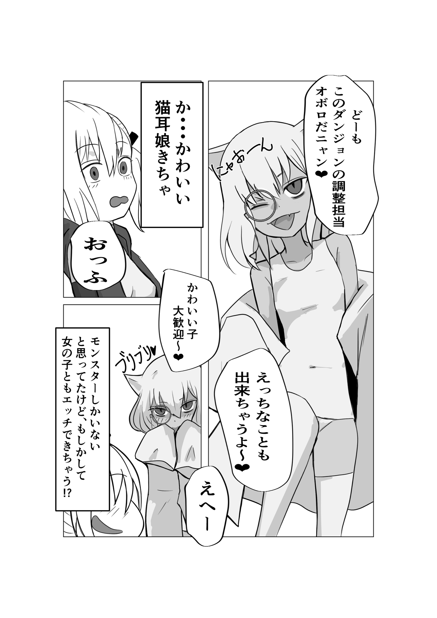 TSオタクくんが異種姦動画、はじめました(2)~ゴブリン編(前編)~ 画像8
