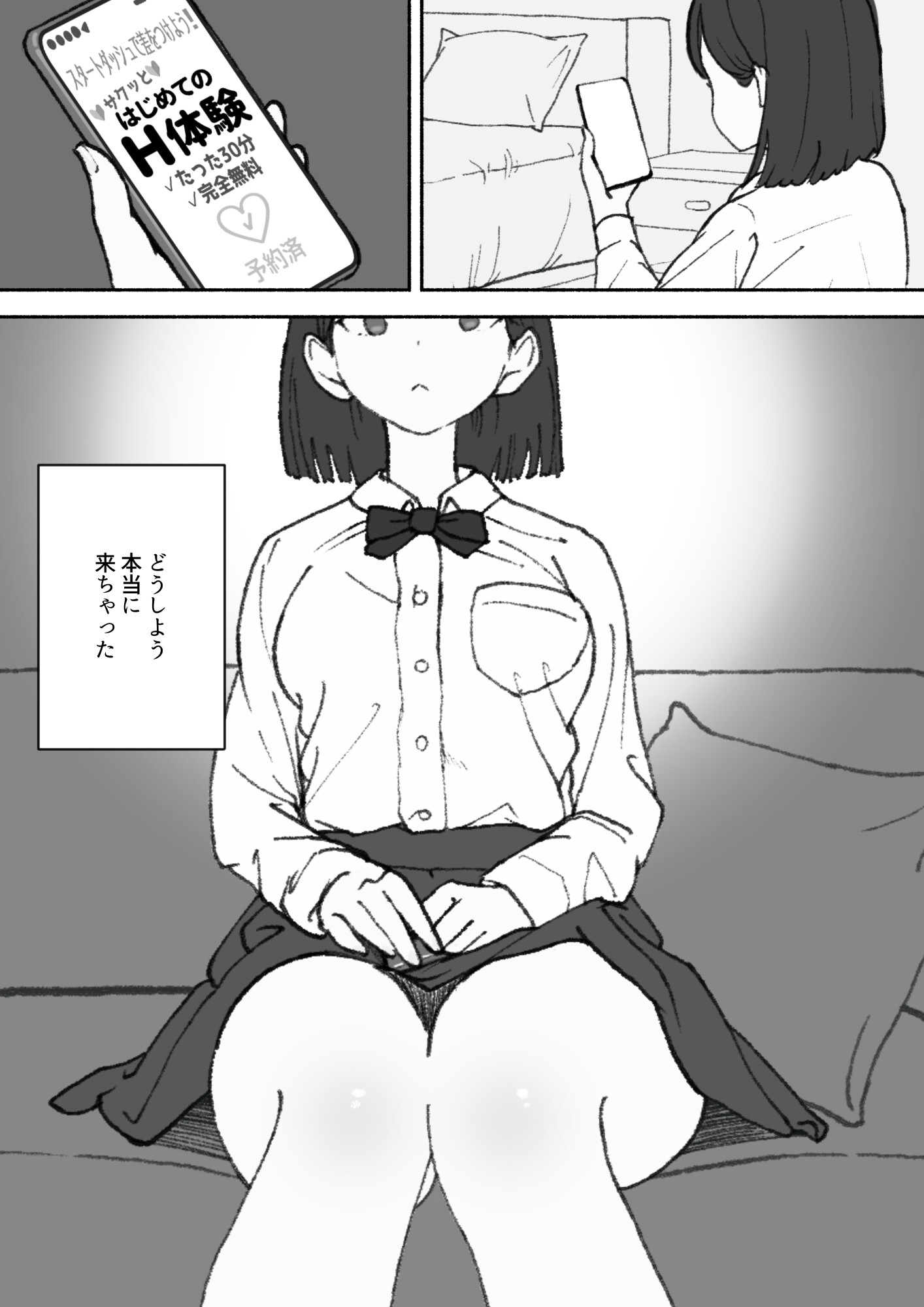 私のはじめては、たっぷり中出しと顔射でした 画像1
