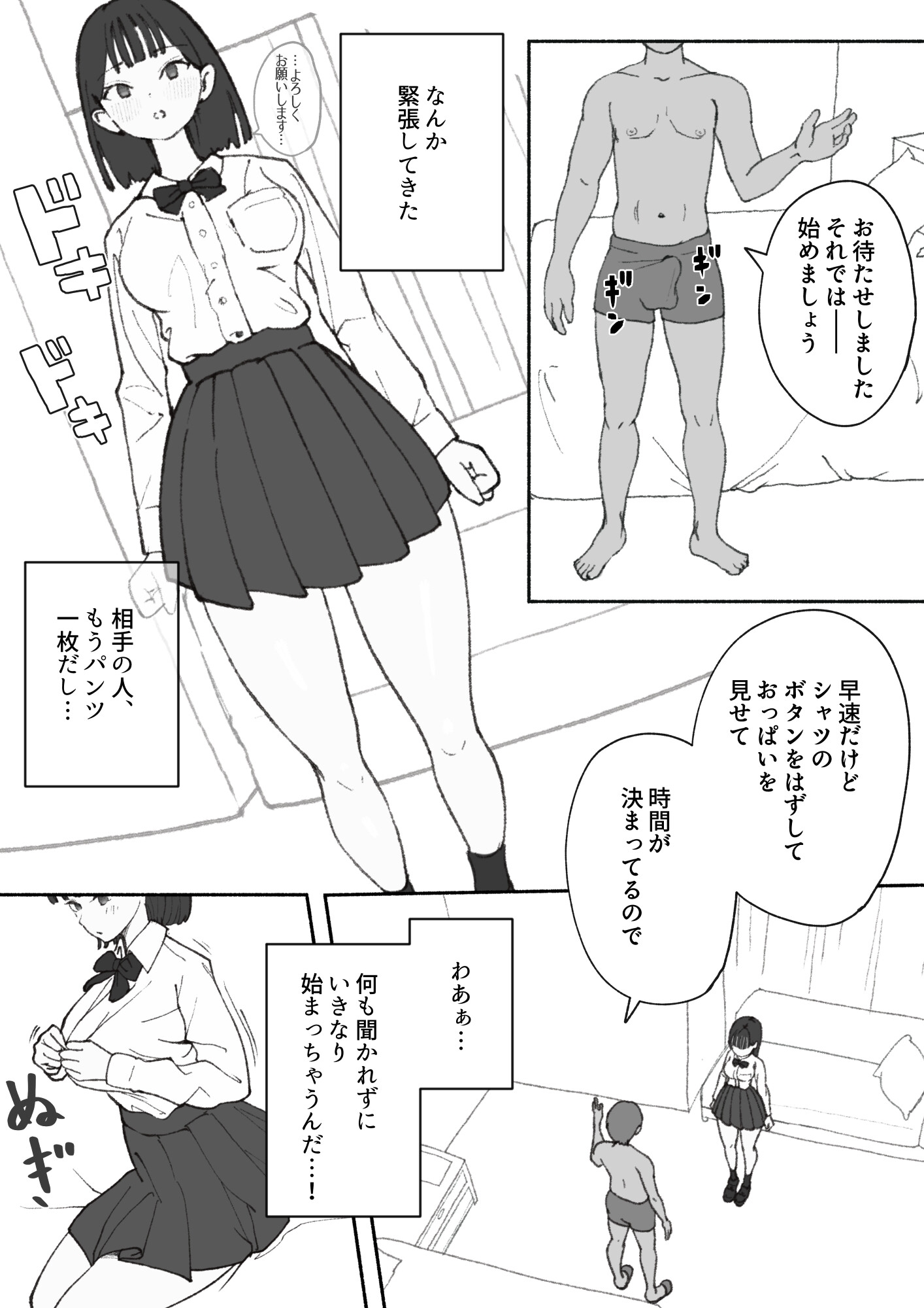 私のはじめては、たっぷり中出しと顔射でした 画像2