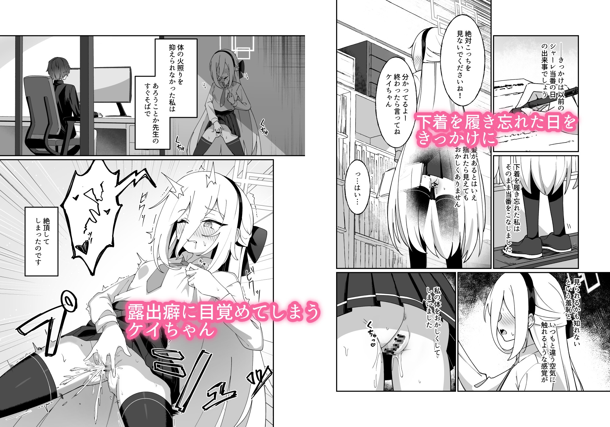 シャーレ当番は露出日和 画像1
