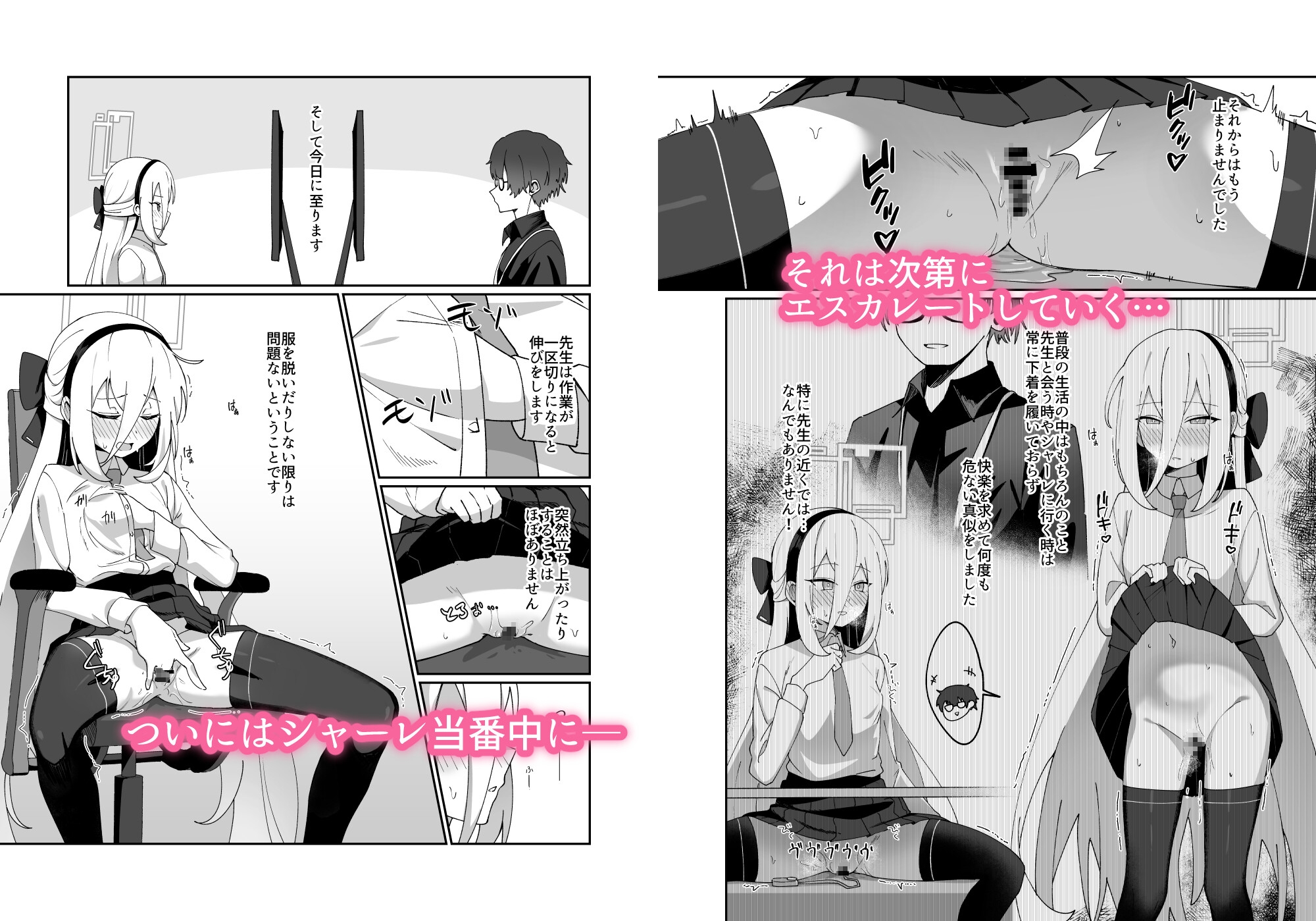 シャーレ当番は露出日和 画像2