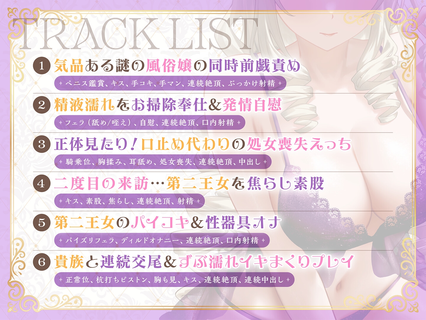 【期間限定99円】高貴なる者のヒミツの風俗_全編連続絶頂する第二王女様<KU100> 画像5