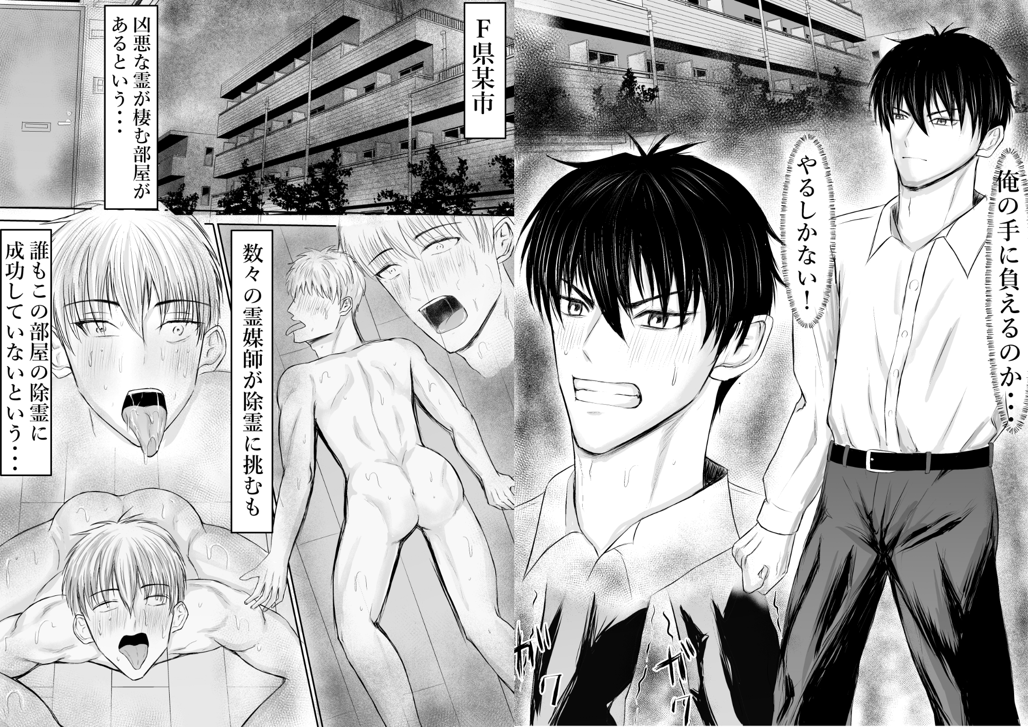 霊媒師のオレが、凶悪霊に強○連続絶頂させられた話 画像1
