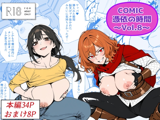 女体のオナニーやセックス描写を盛り込んだ作品となった竹下と松田【COMIC 憑依の時間 Vol.8】　by　Yoshiのイラスト工房