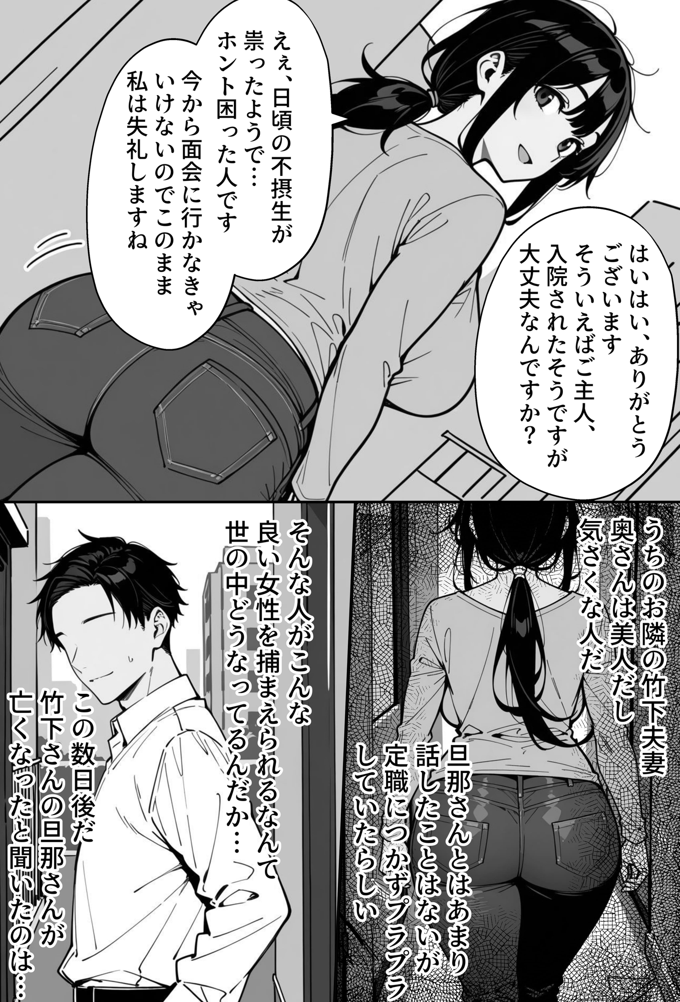COMIC 憑依の時間 Vol.8_6