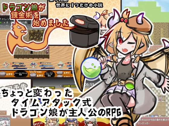 ドラゴン娘が錬金術を始めました_1
