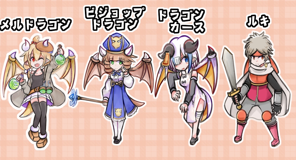 ドラゴン娘が錬金術を始めました_4