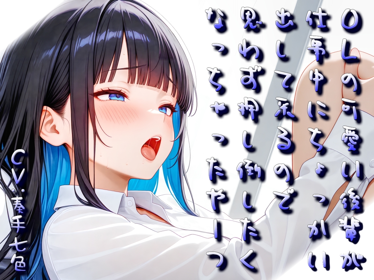 OLの可愛い後輩が仕事中にちょっかい出してくるので思わず押し倒したくなっちゃったやーつ【Sacred Edition】_6