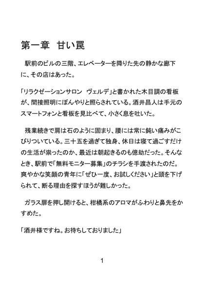 極上セラピストの裏メニュー～紙パンツ一枚の密室で、三十代リーマンがメス堕ちさせられちゃいました～ [Your Horny World] | DLsiteがるまに 3