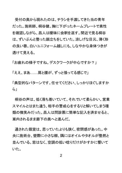 極上セラピストの裏メニュー～紙パンツ一枚の密室で、三十代リーマンがメス堕ちさせられちゃいました～ [Your Horny World] | DLsiteがるまに 4