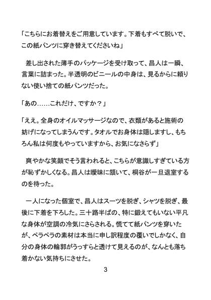 極上セラピストの裏メニュー～紙パンツ一枚の密室で、三十代リーマンがメス堕ちさせられちゃいました～ [Your Horny World] | DLsiteがるまに 5