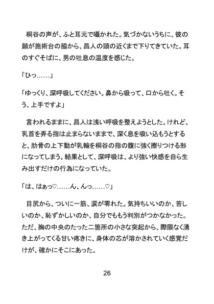 極上セラピストの裏メニュー～紙パンツ一枚の密室で、三十代リーマンがメス堕ちさせられちゃいました～ [Your Horny World] | DLsiteがるまに 7
