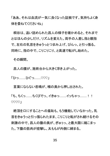 極上セラピストの裏メニュー～紙パンツ一枚の密室で、三十代リーマンがメス堕ちさせられちゃいました～ [Your Horny World] | DLsiteがるまに 8