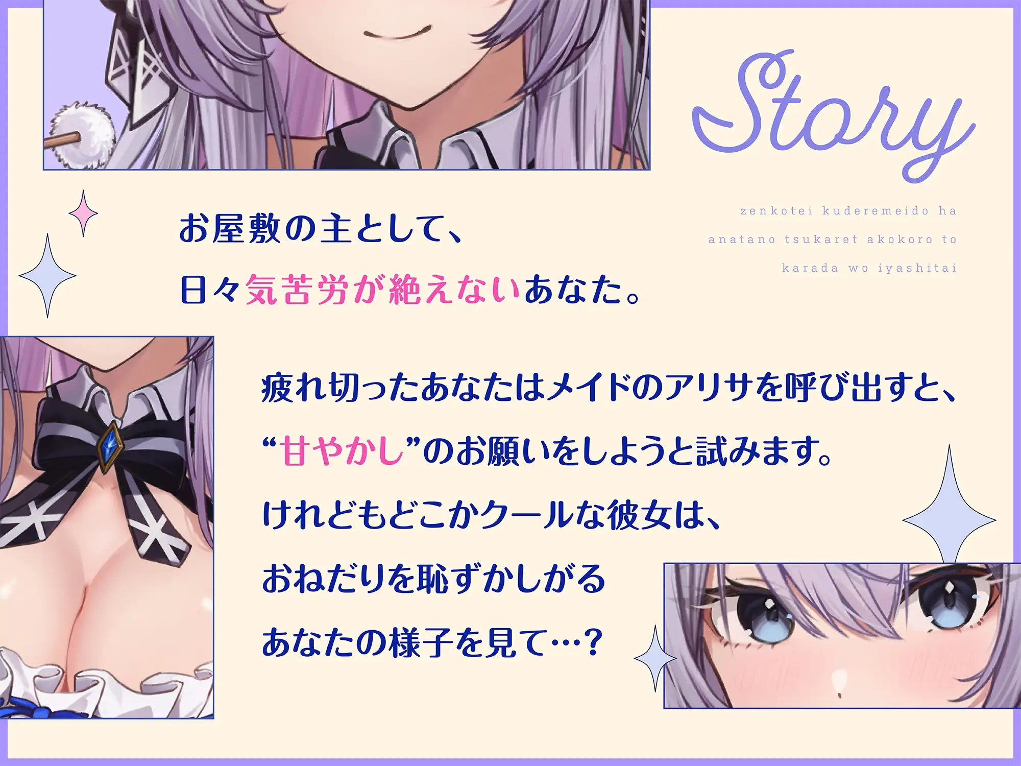 【ASMR】全肯定クーデレメイドは あなたの疲れた心と体を癒したい 『ご主人様…いつものように甘えたいのですか?』 【耳かき/癒し/バイノーラル】【KU100】_1