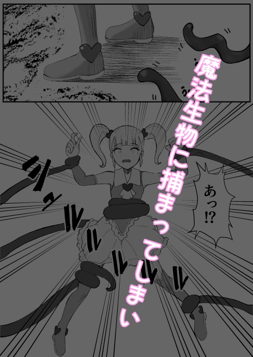 魔法少女の敗北 画像2