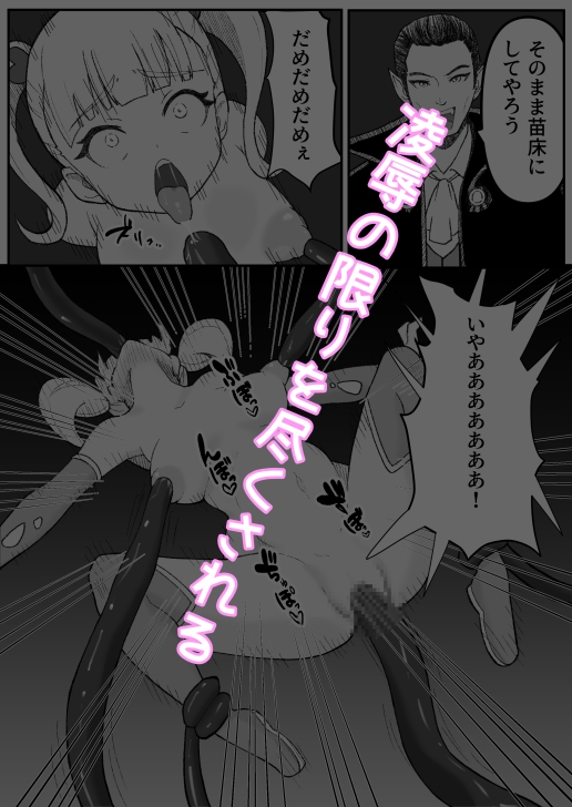 魔法少女の敗北 画像4