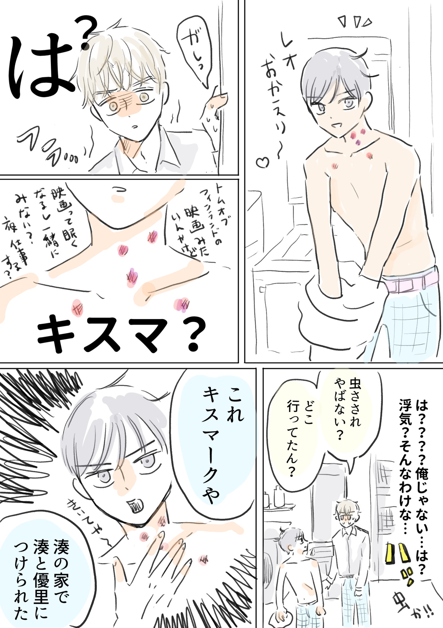 わからセッ回避！逆ギレ授乳手コキ 画像1