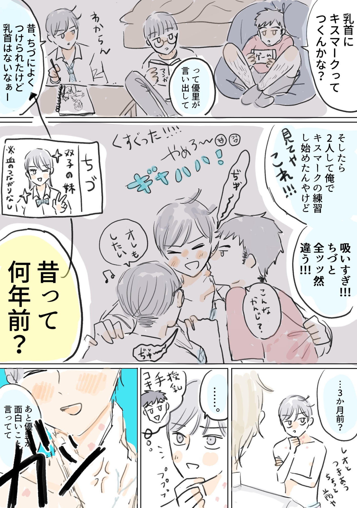 わからセッ回避！逆ギレ授乳手コキ 画像2