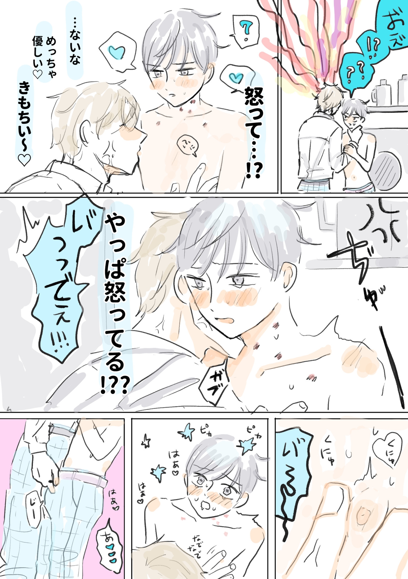 わからセッ回避！逆ギレ授乳手コキ 画像3