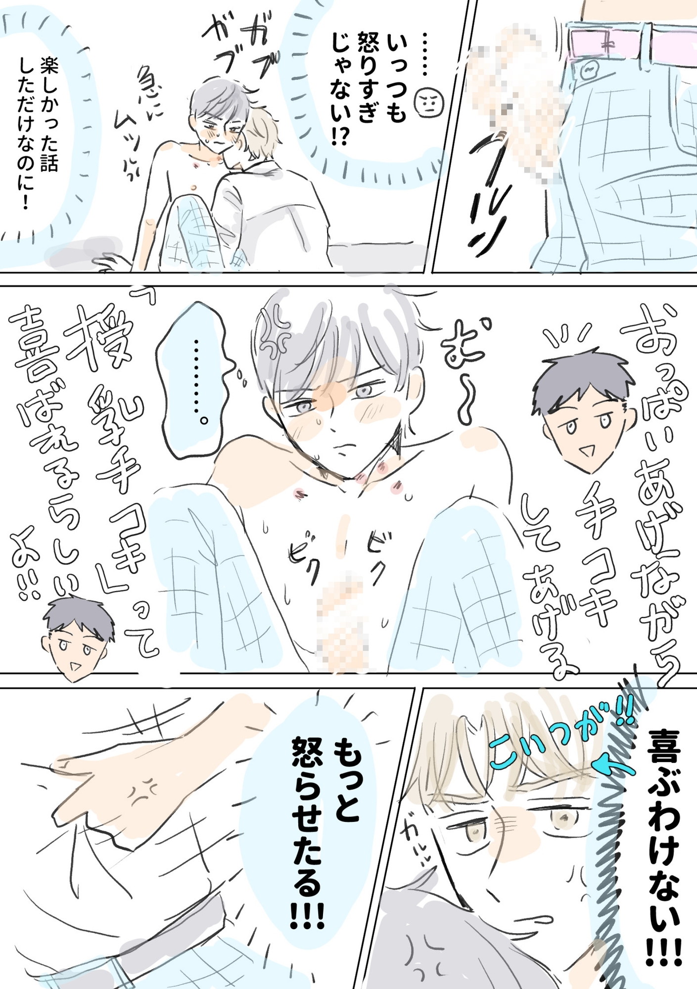 わからセッ回避！逆ギレ授乳手コキ 画像4