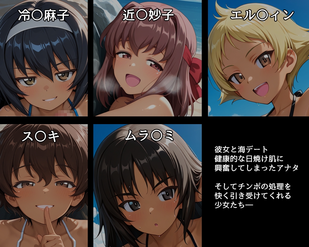 ハメパン〇ァー ~海辺で日焼けエッチ編~_1