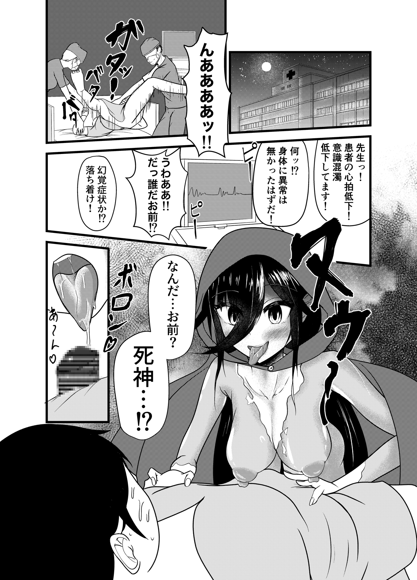 死神イミルは精気吸い(準備号) 画像1