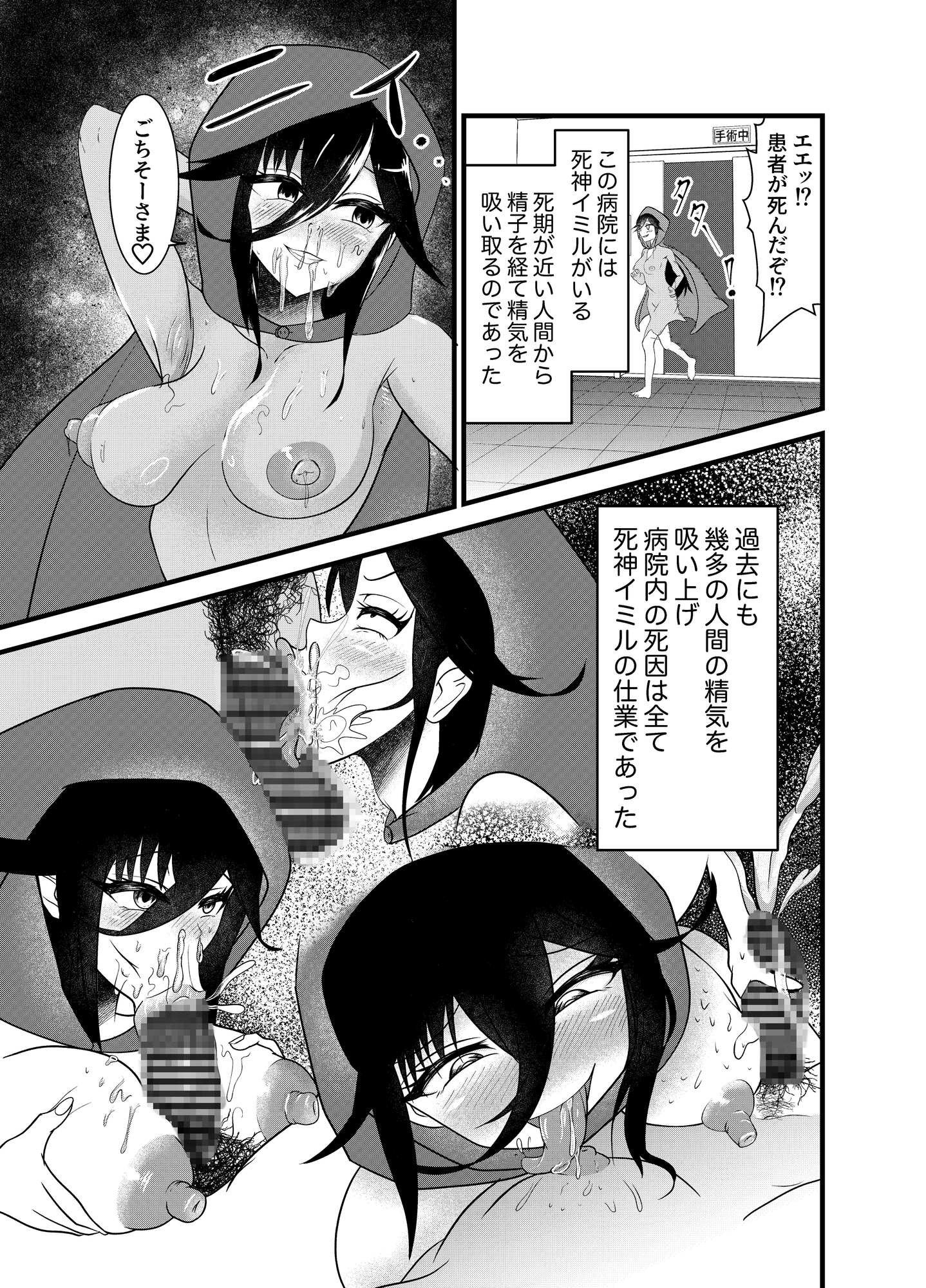死神イミルは精気吸い(準備号) 画像3