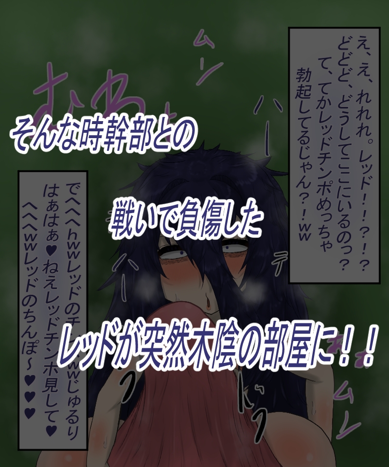 落ちこぼれ風呂キャン陰キャ戦闘員とふしだらな性生活_1