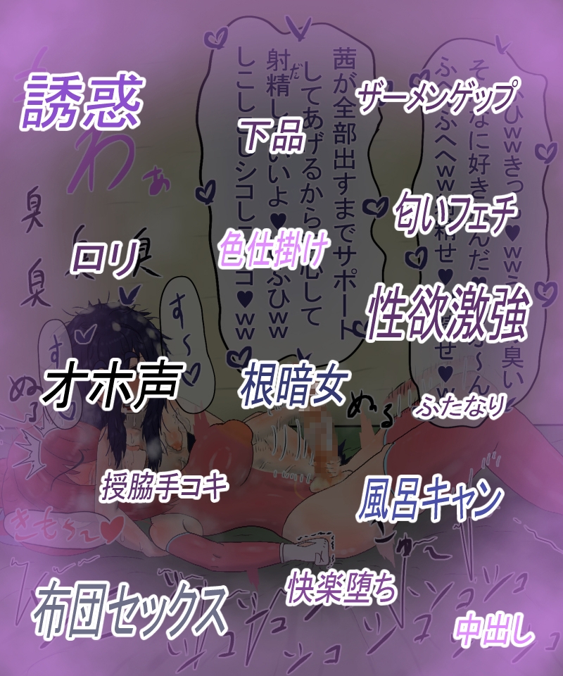 落ちこぼれ風呂キャン陰キャ戦闘員とふしだらな性生活_5