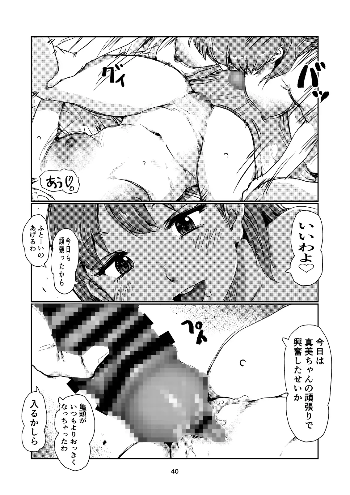 ふたなりご主人の恥辱 サンプル画像 10