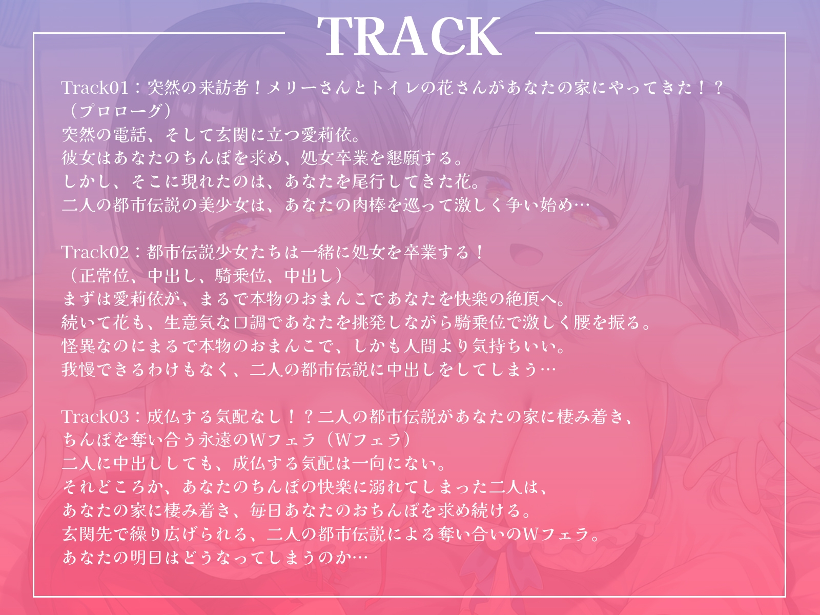 メリーさんとトイレの花さんがあなたのちんぽでブッキング！?これは私のチンポだからね！【KU100収録】_4