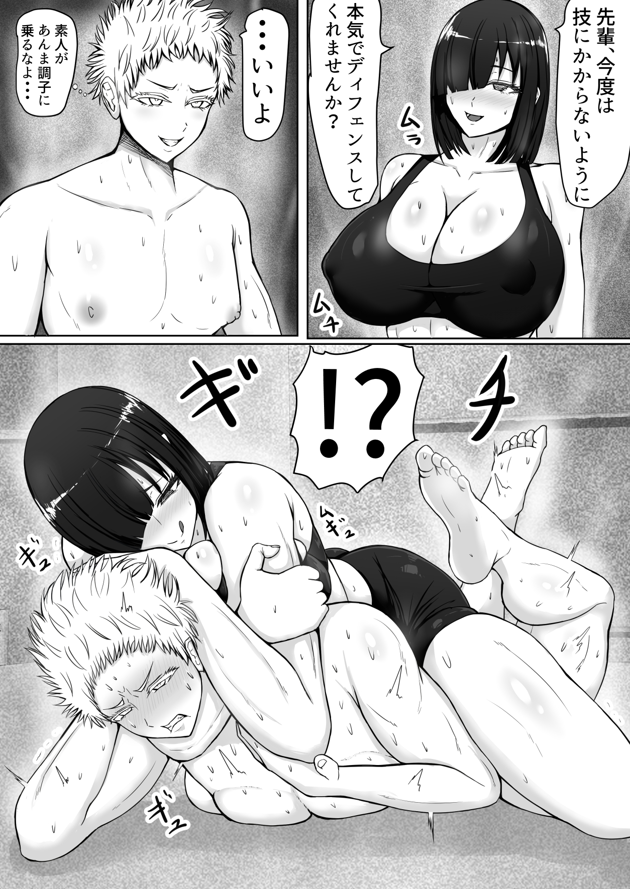 つよつよサキュバスだった女子マネに完全敗北 画像1