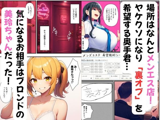 陰キャ男がマッサージ姉妹にメンエス店で裏オプ希望で姉妹丼達成_2