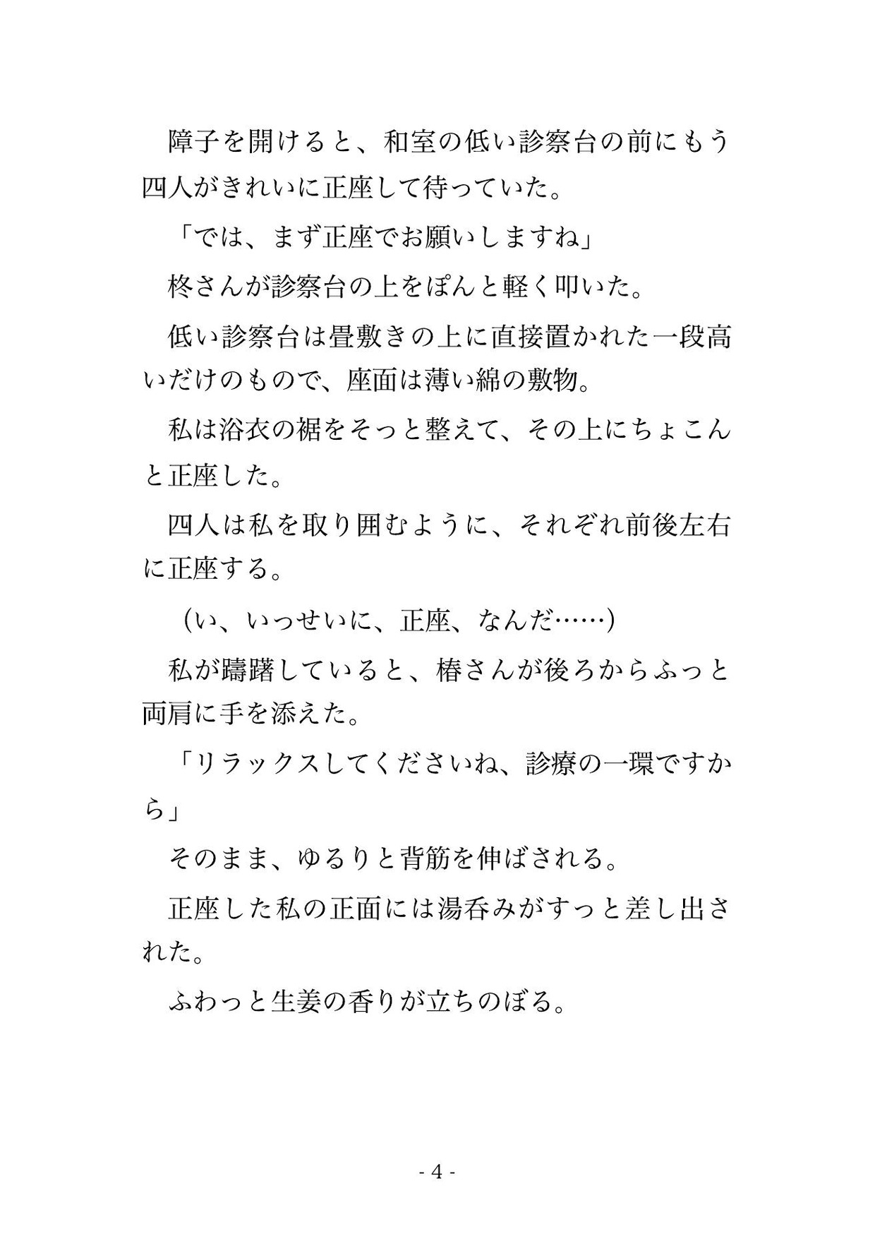 漢方クリニックで漢方医2人と看護師2人に体質チェックと称して全身を念入りに調べられた末に中出しまでされる♡♡♡ 画像2