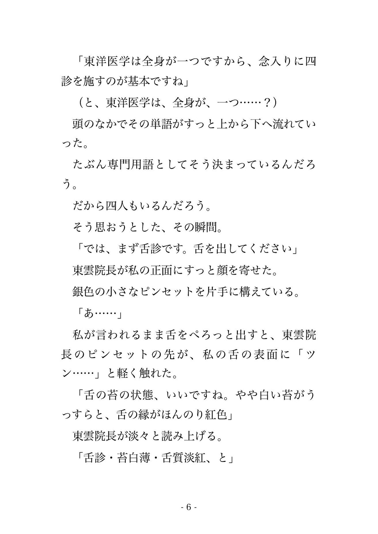 漢方クリニックで漢方医2人と看護師2人に体質チェックと称して全身を念入りに調べられた末に中出しまでされる♡♡♡ 画像3