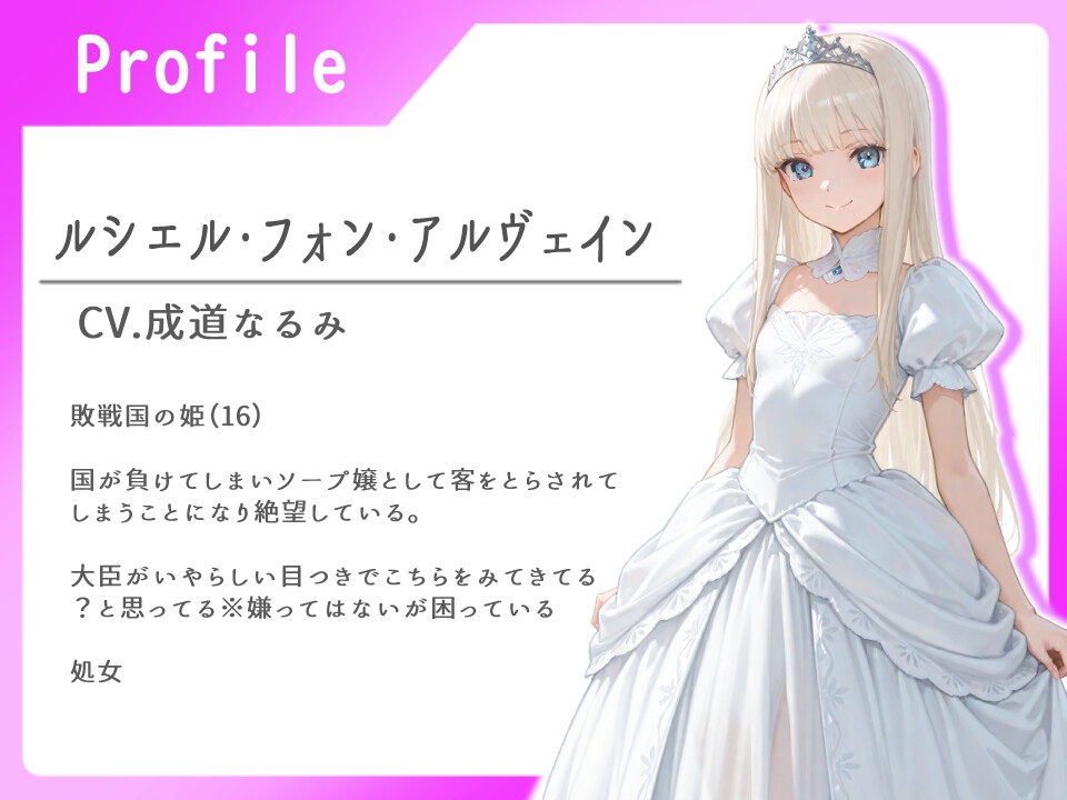 ロイヤルソープ~国を裏切った大臣は 敗戦国の姫の処女を略奪する~【中出し/屈服/自慰告白】 画像1