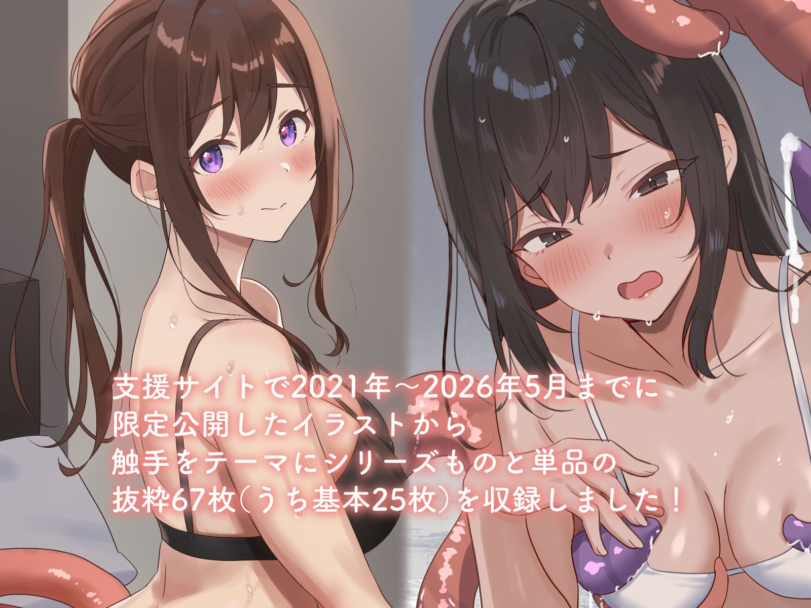 ゆる触手イラスト集#1 - おにぎりクラブ支援サイトログ 画像1