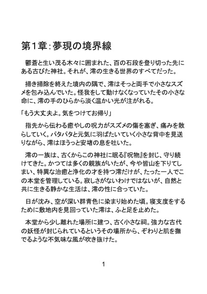 白狐の淫夢と神結び〜癒やしの巫女は最強妖怪の番として、極上の快楽に溺れていく〜 画像2