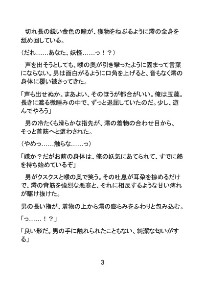 白狐の淫夢と神結び〜癒やしの巫女は最強妖怪の番として、極上の快楽に溺れていく〜