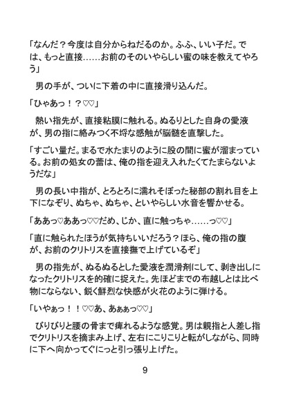 白狐の淫夢と神結び〜癒やしの巫女は最強妖怪の番として、極上の快楽に溺れていく〜