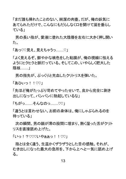 白狐の淫夢と神結び〜癒やしの巫女は最強妖怪の番として、極上の快楽に溺れていく〜